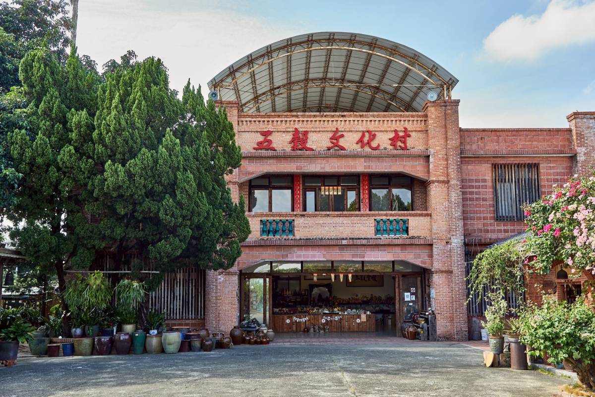 五穀文化村