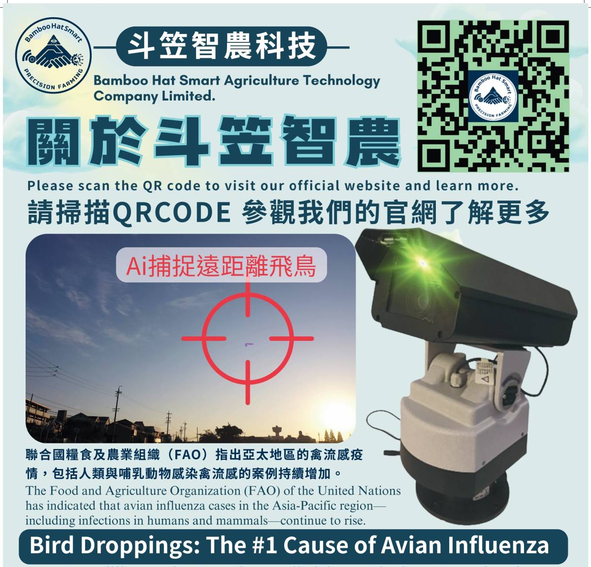 斗笠智農科技股份有限公司