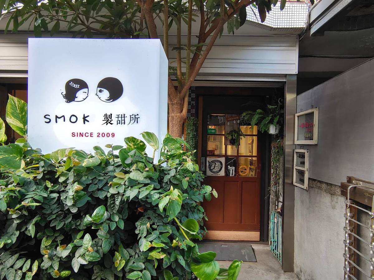 斯莫克思文創有限公司(SMOK製甜所)