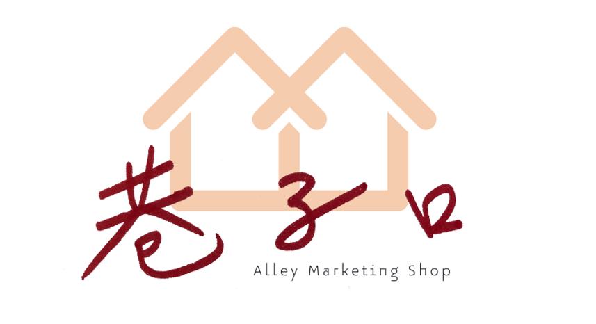 巷子口行銷福利社