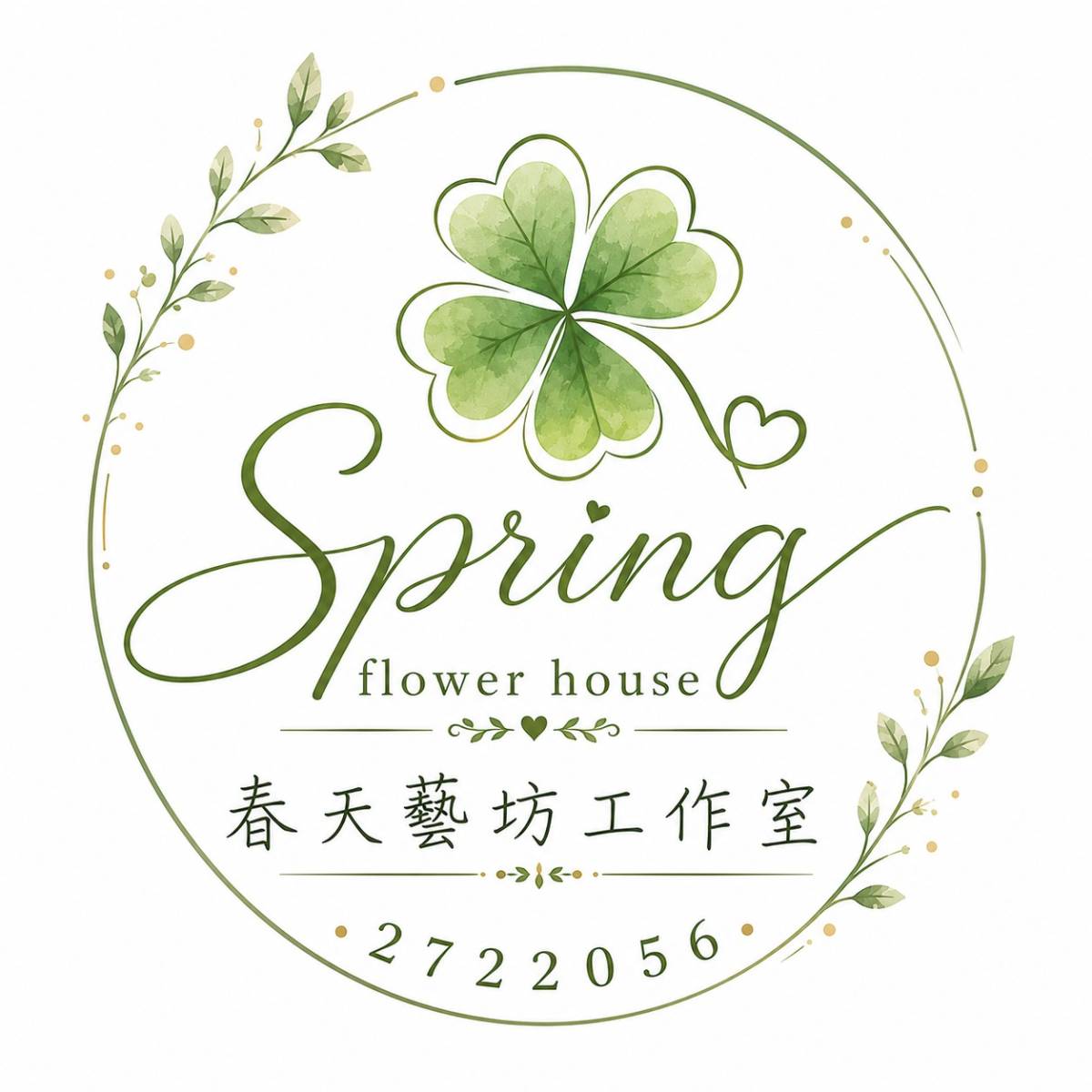 春天藝坊工作室