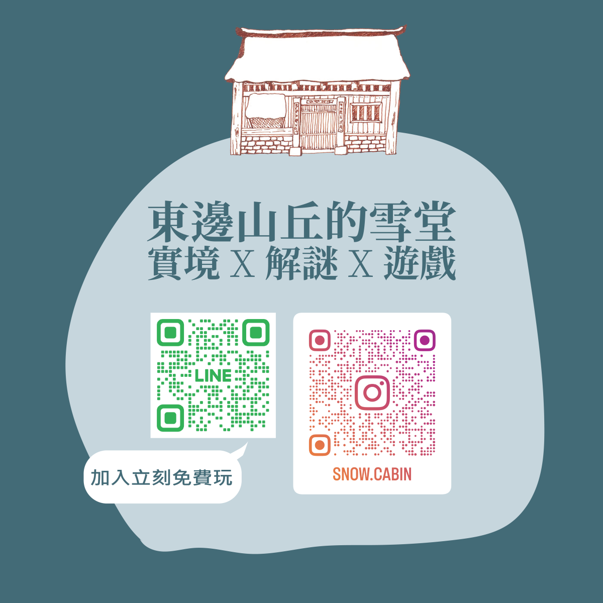 雪堂創心有限公司(東邊山丘的雪堂)