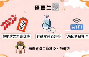 用一顆虔誠的心，凝聚一份在地的情