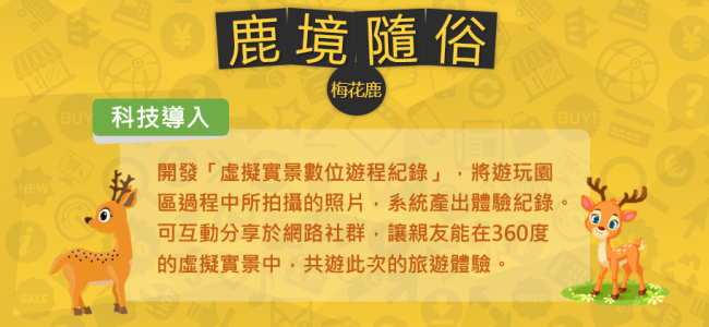 【科技加油讚】屏東恆春X鹿境