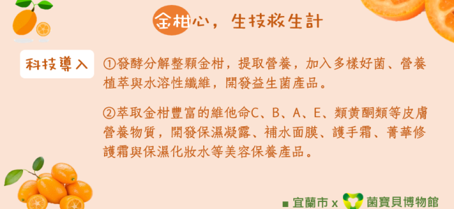 【科技加油讚】宜蘭 x 菌寶貝博物館