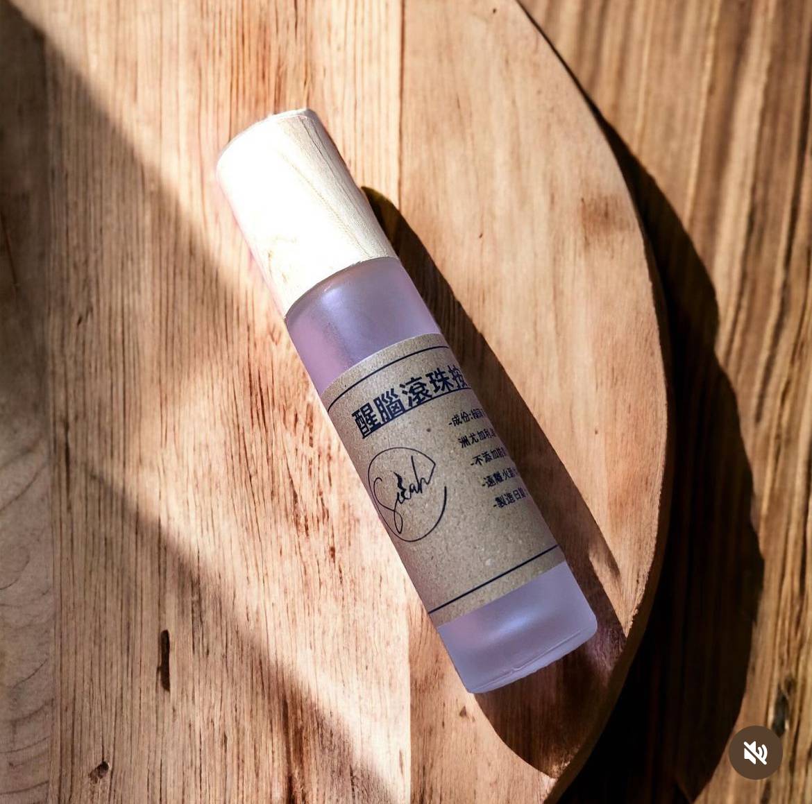 醒腦滾珠按摩油