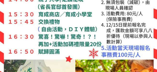 《創生活動分享》聖誕禮物趴～趴走｜親子一起過最暖的聖誕