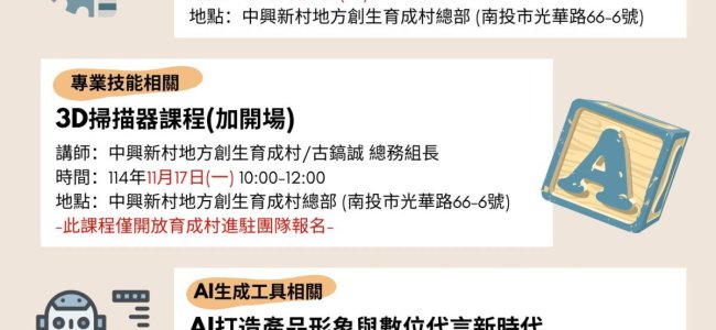 《育成村練功坊》 【育成村114年11–12月份課程公告】