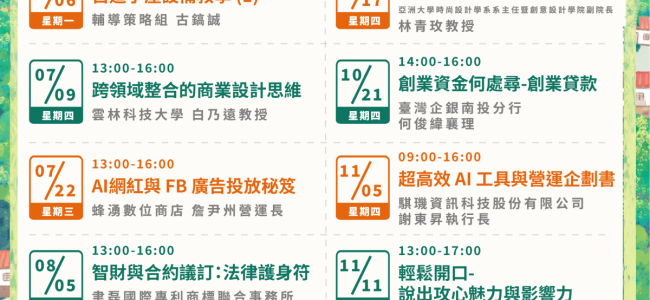 【育成村｜115年下半年課程總公告】設備✕法律✕AI✕行銷