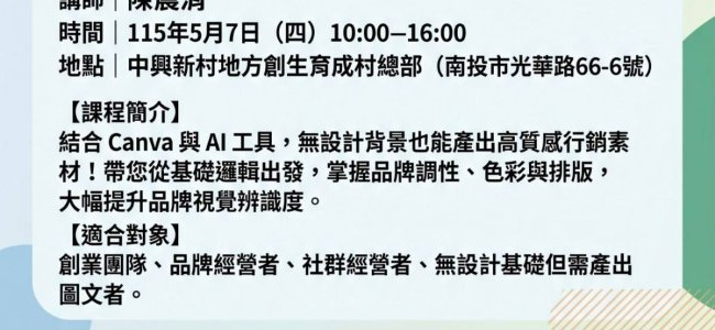 中興新村育成村115年5月份課程 專業課程訓練