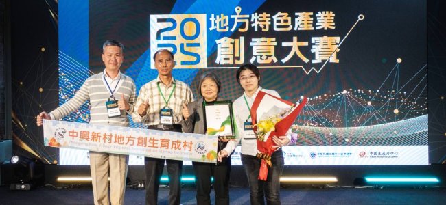 【賀🎊 育成村團隊在2025地方特色產業創意大賽獲獎啦！