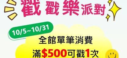 地方創生育成市集懷舊趣，滿500元即可戳戳樂1次