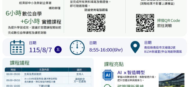 《活動轉知》 🌍 2026 永續決策研習班
