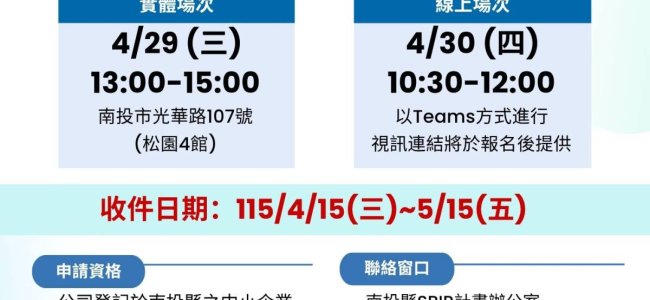 南投縣地方型SBIR計畫開跑囉❗