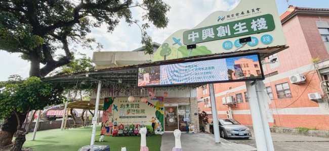 走進【中興創生棧】，遇見藏在台灣各地的風土寶藏