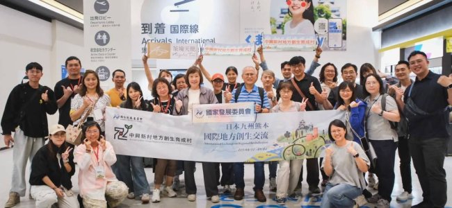 ✈️ 出發日本熊本！中興新村育成村接軌國際，展開 5 天創生
