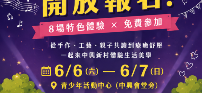 大家一直敲碗的活動 DIY 體驗報名開放報名啦~~
